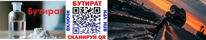 БУТИРАТ BDO  Нальчик 