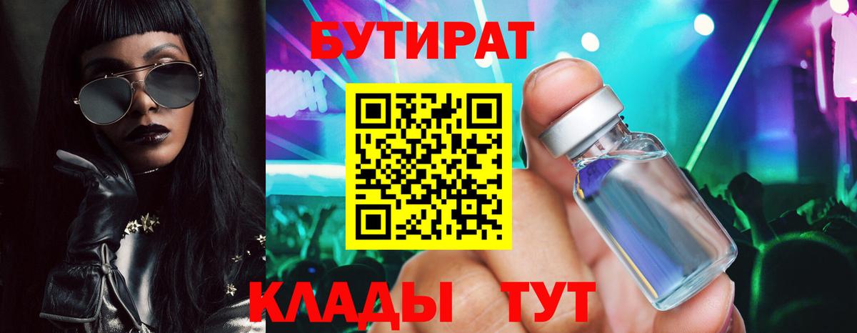 Нальчик  БУТИРАТ Butirat  Вход с VPN 