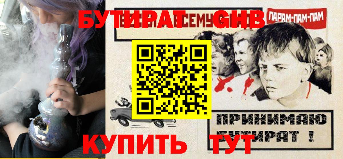 БУТИРАТ буратино Нальчик