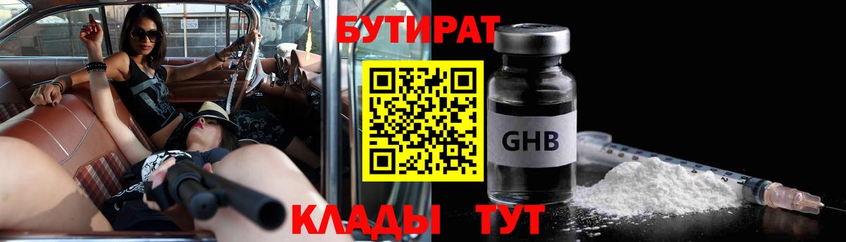 Бутират бутик  Нальчик 