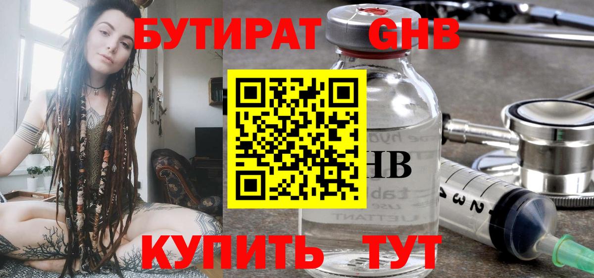 БУТИРАТ Butirat Нальчик