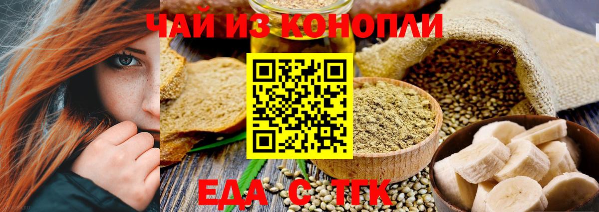 Еда ТГК марихуана Нальчик