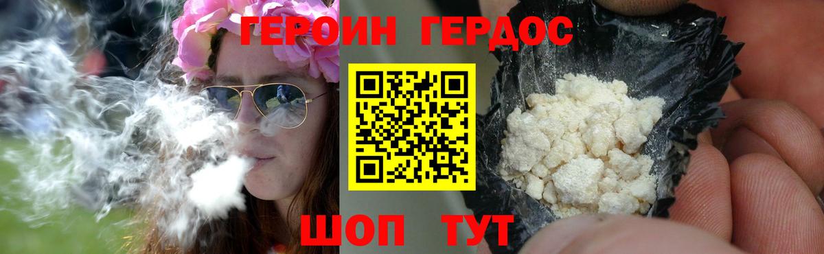 ГЕРОИН герыч Нальчик